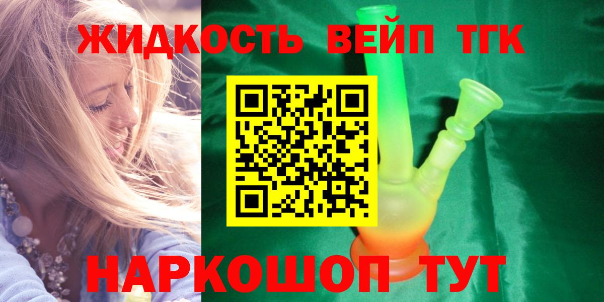 Майский  ТГК жижа  закладка  Вход с VPN 